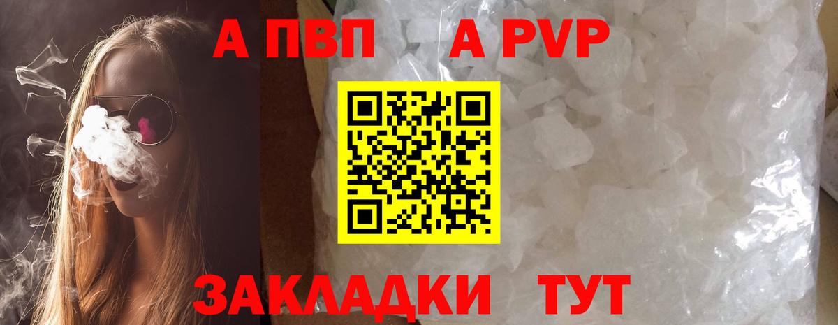 А ПВП кристаллы Кудымкар