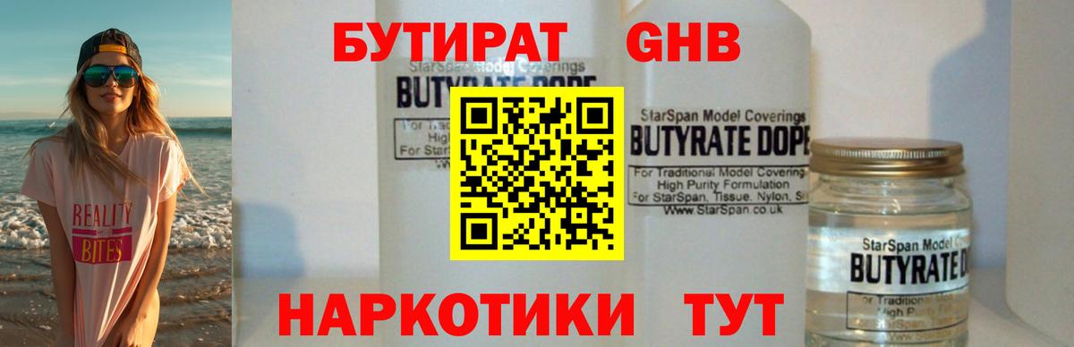 Бутират бутик  Вход с VPN  Кудымкар 
