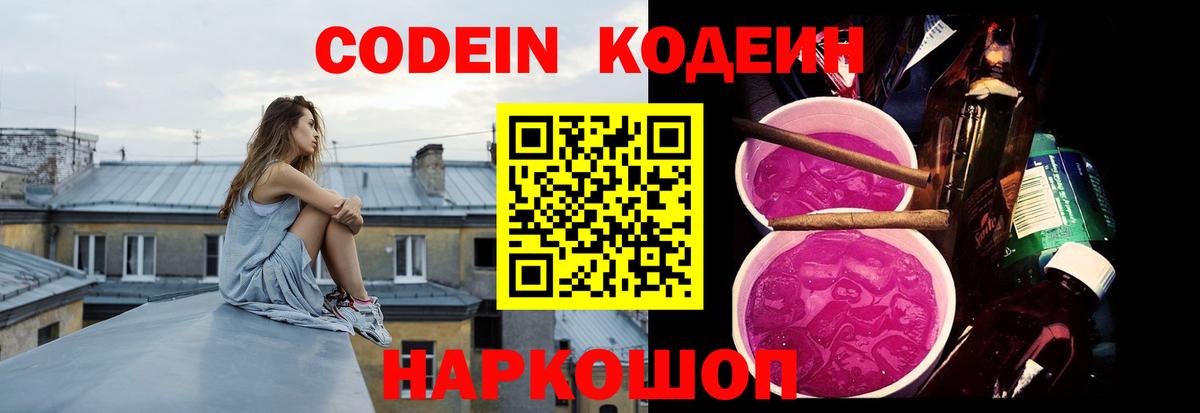 Кодеиновый сироп Lean Purple Drank  Вход с VPN  Кудымкар  Кодеиновый сироп Lean Purple Drank 