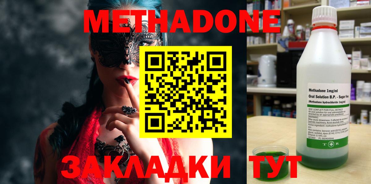 МЕТАДОН methadone Кудымкар
